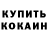 Codein напиток Lean (лин) Tonya Rybiantseva